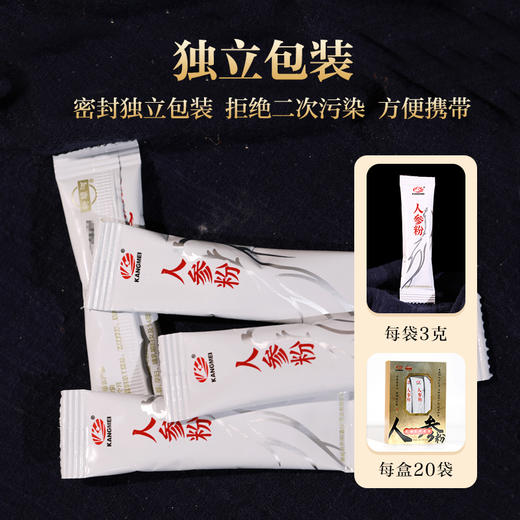 康美新开河人参粉60g（3g*20袋）/盒 足龄老参超细粉泡水冲服养生滋补 商品图5