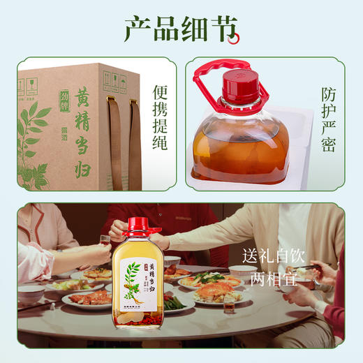 【新品】40°劲牌黄精当归酒2.3L 商品图4
