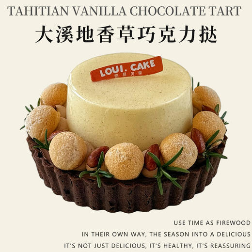 大溪地香草巧克力挞（所有绿植均不可食用！） 商品图1
