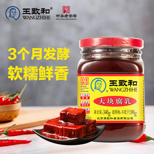 王致和大块腐乳340g 商品图0
