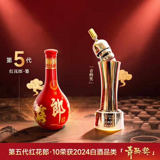 郎酒红花郎10酱香型53度白酒 商品图2