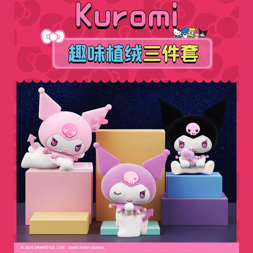凯蒂猫'HKT0460'4英寸KUROMI 趣味植绒三件套装 商品图1
