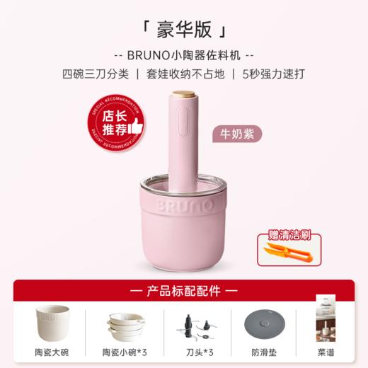 BRUNO小陶器佐料机 商品图7