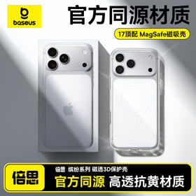 倍思 缤纷系列 磁晶3D全包保护壳