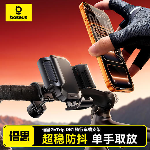 倍思 GoTrip DB1 骑行车载支架 商品图1