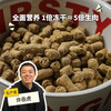 昆虫蛋白全价犬主食冻干粮（狗粮）| 公平贸易*Insect protein full price dog staple frozen dry food 商品缩略图0