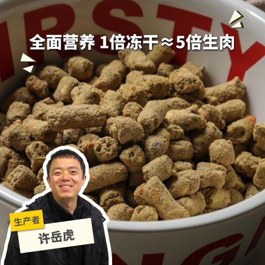 昆虫蛋白全价犬主食冻干粮（狗粮）| 公平贸易*Insect protein full price dog staple frozen dry food 商品图0