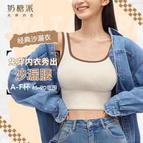 [沙漏衣2.0]背心式吊带带胸垫美背运动免穿内衣女士