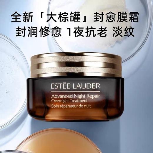 雅诗兰黛大棕罐膜霜65ml 商品图1