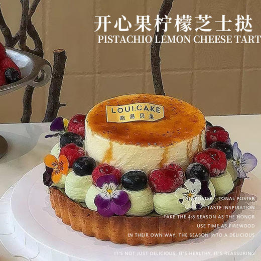 开心果柠檬芝士挞（所有绿植均不可食用！） 商品图0