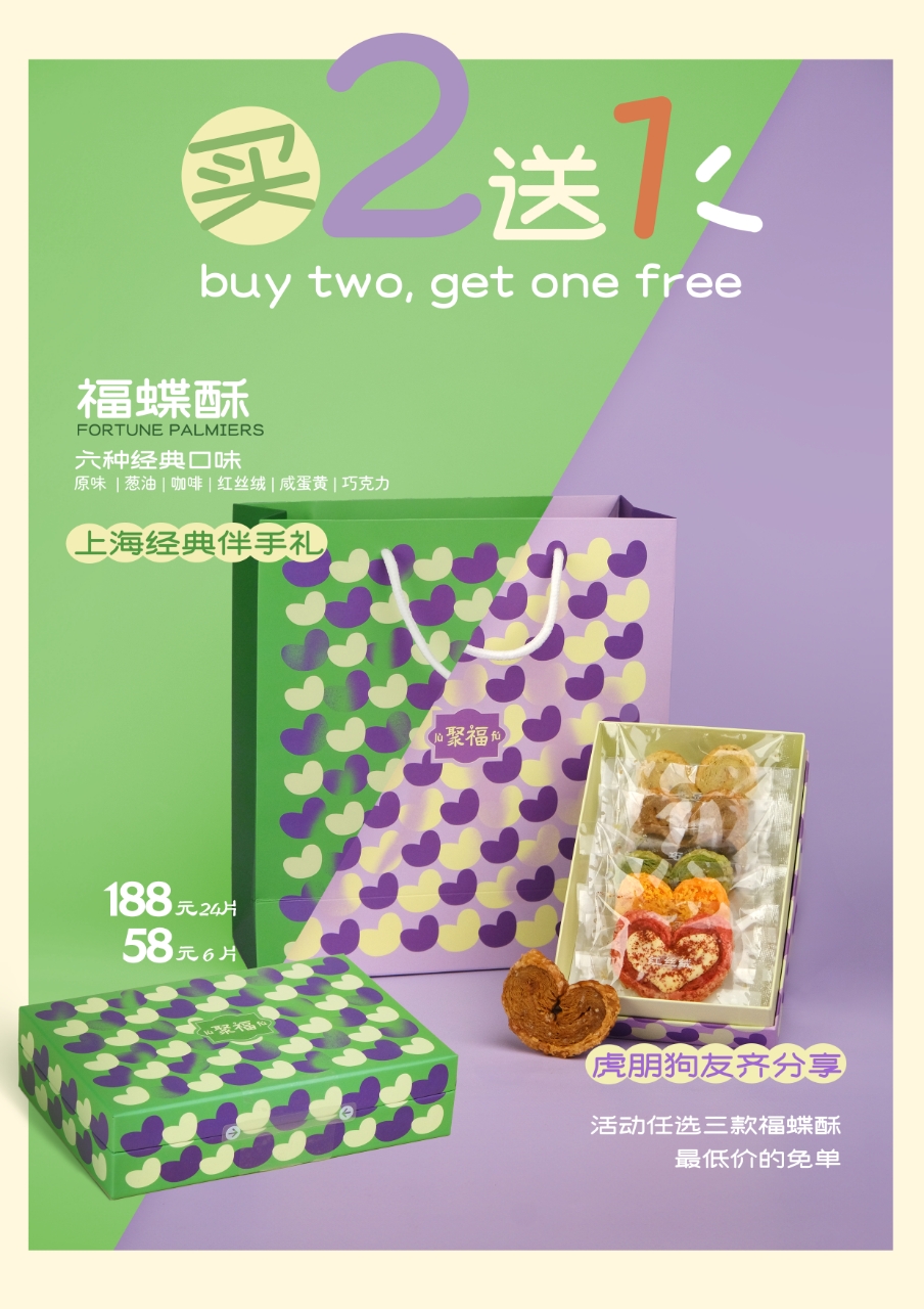 福蝶酥礼盒测试