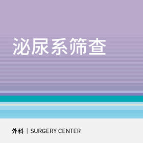 泌尿系感染筛查|泌尿系彩色多普勒超声检查