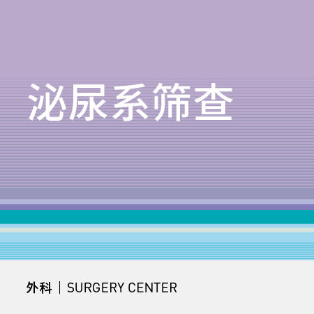 泌尿系感染筛查|泌尿系彩色多普勒超声检查 商品图0