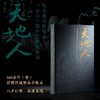 嘉德文库｜天地人：纪念黄宾虹诞辰160周年艺术展图录 商品缩略图0