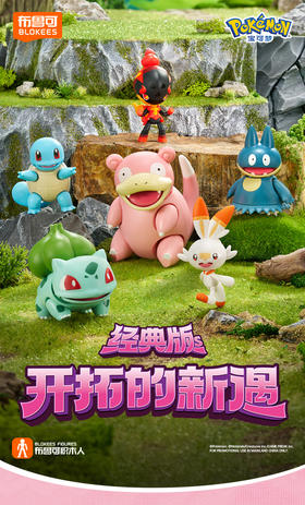 布鲁可 宝可梦 经典版S 可动公仔
