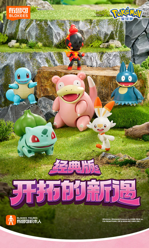 布鲁可 宝可梦 经典版S 可动公仔 商品图0
