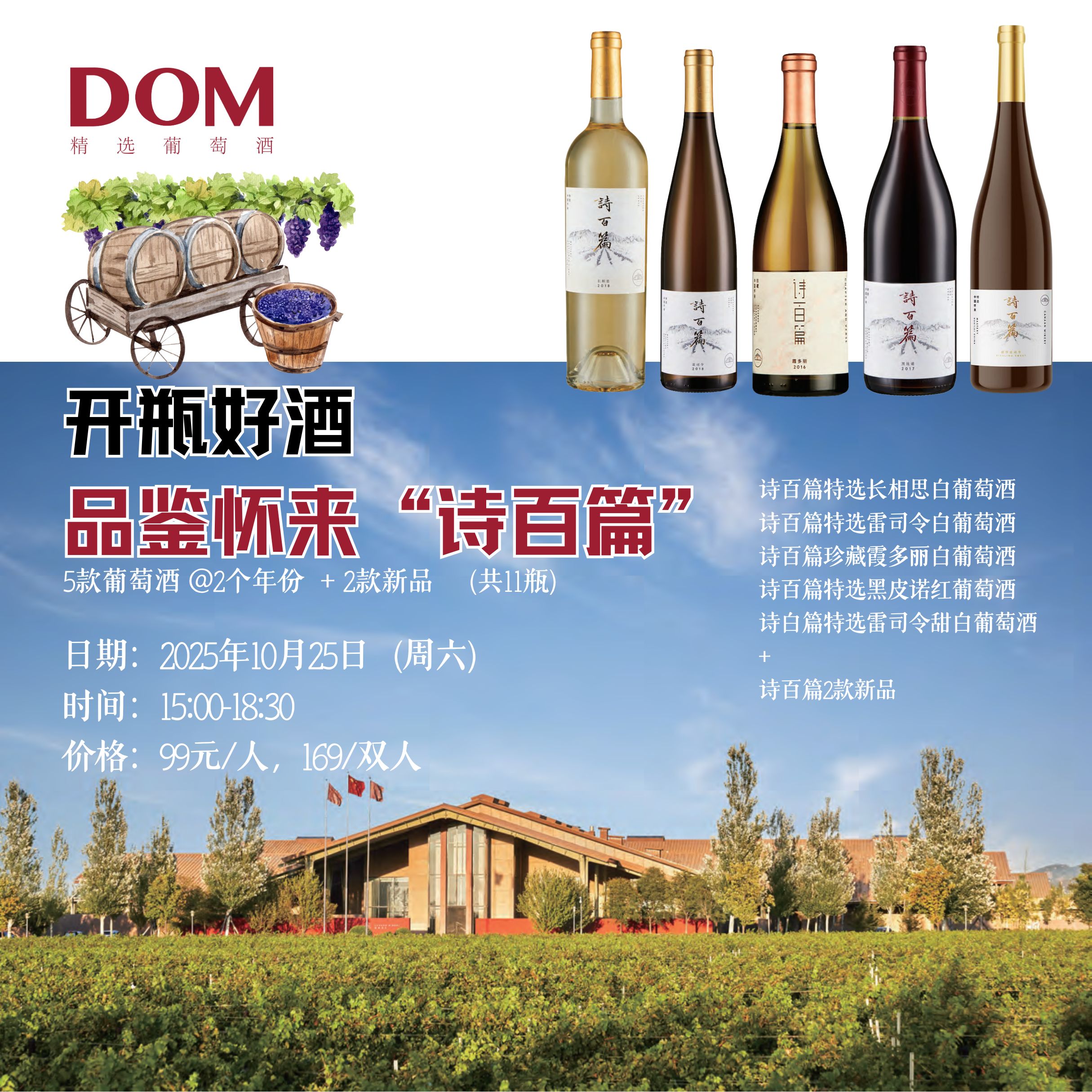 开瓶好酒：河北怀来“诗百篇”酒庄品鉴