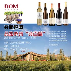 开瓶好酒：河北怀来“诗百篇”酒庄品鉴