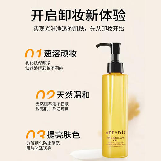 艾天然净颜亮肤卸妆油 柑橘香 175ml/118177  温和卸妆敏感肌眼唇脸部深层清洁 商品图3
