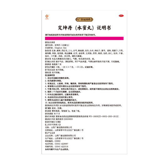 定坤丹水蜜丸 7g*7瓶/盒 商品图5