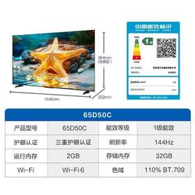 【天津】【海尔】【不含安装】电视_144Hz高刷高色域_65D50C