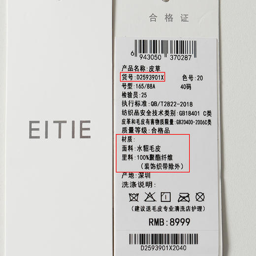 EITIE爱特爱精致优雅粗花呢拼接水貂毛皮草短外套冬季新款D2593901X 商品图14