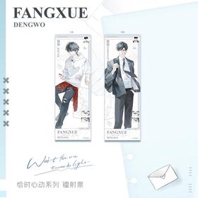 萌谷子 放学等我 第三期 恰时心动 镭射票 国谷 耽美