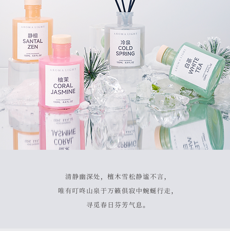 清森系列无火香薰