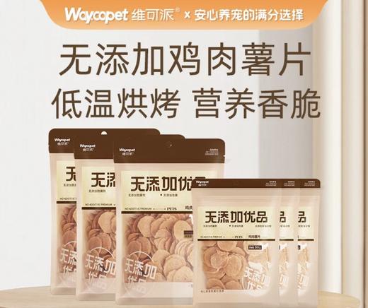 维可派无添加优品烘干脆片系列 商品图2