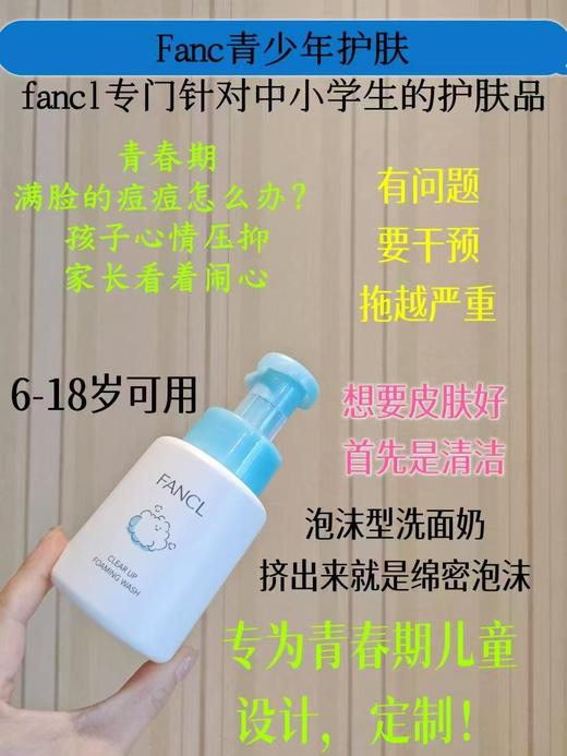 芳珂 中小学生泡沫洗面奶200ml 商品图1