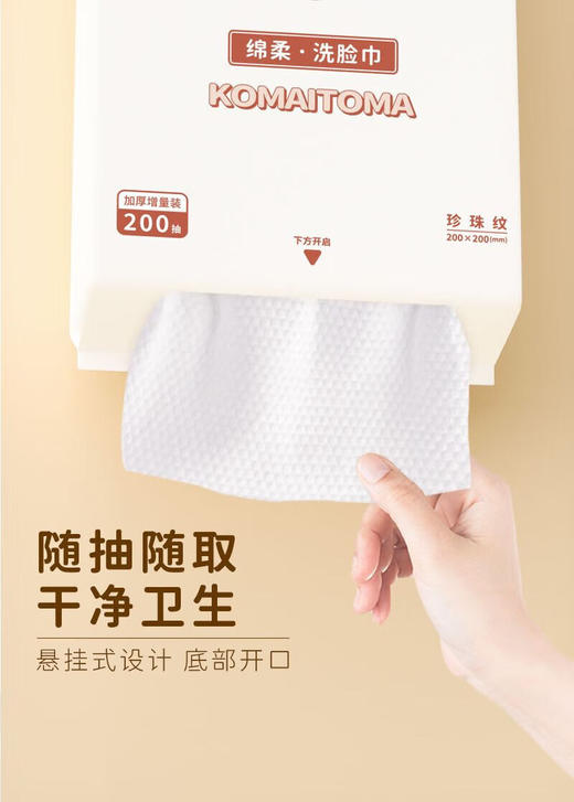 牧小苫绵柔洗脸巾_200X200mm/118176 加厚超厚 抽取式擦脸巾洁面 商品图1