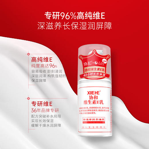 协和维生素E乳100ml 商品图3