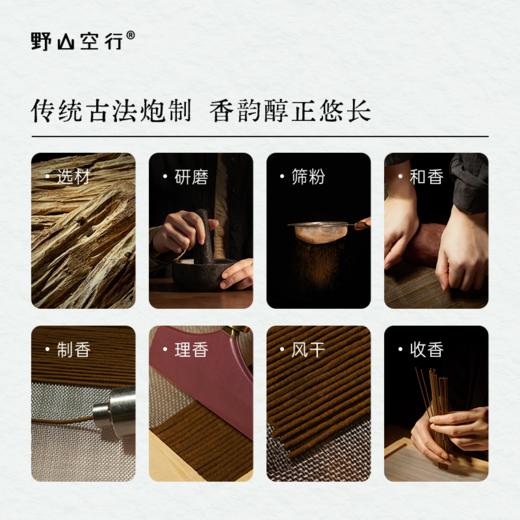 「四时庭」系列-天然植物线香 商品图1