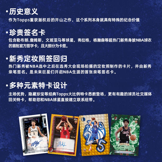 Topps NBA 2025/26 Flagship 篮球旗舰系列球星卡 商品图2