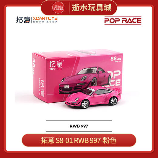 拓意   S8-01   RWB 997-粉色 商品图0