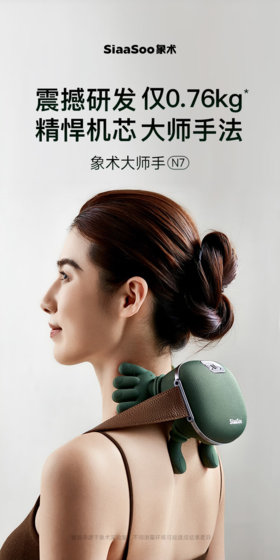 象术N7大师手肩颈按摩器