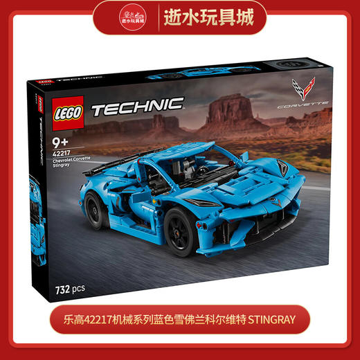 乐高积木    L42217    机械系列蓝色雪佛兰科尔维特 Stingray 商品图0