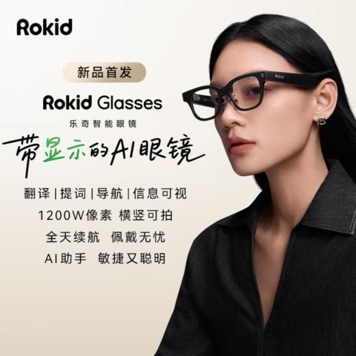 ROKID Glasses乐奇ai智能眼镜 商品图0