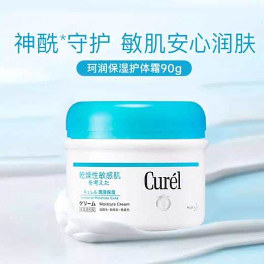 【珂润润浸保湿护体乳霜】轻盈顺滑 滋润不油腻  商品图4