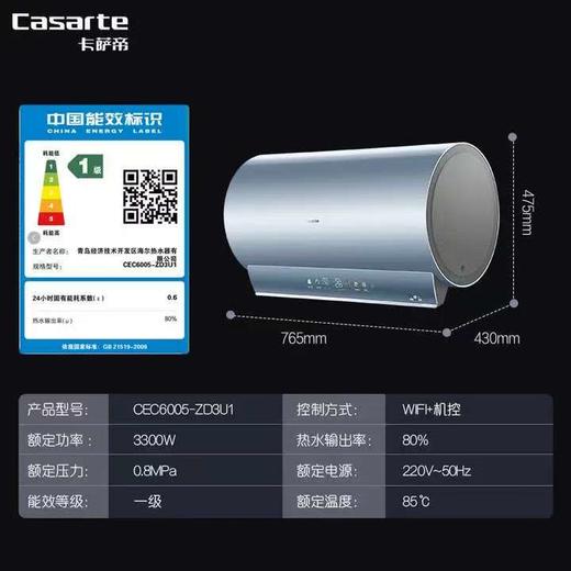 【天津】【卡萨帝】【不含安装】电热水器_3.3KW变频速热_CEC6005-ZD3U1 商品图6