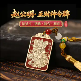 灵机生活馆2026年五路金爷爷令牌挂件吉祥物赵公明接金爷爷