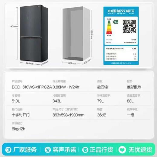 【天津】【容声】【不含安装】冰箱_十字对开门风冷无霜_BCD-510WSK1FPCZA 商品图3