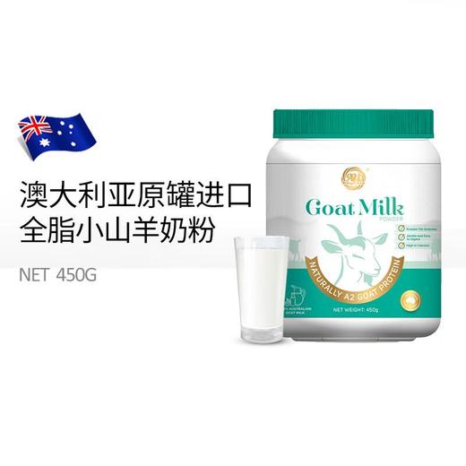 珍澳 全脂羊奶粉450g 商品图3