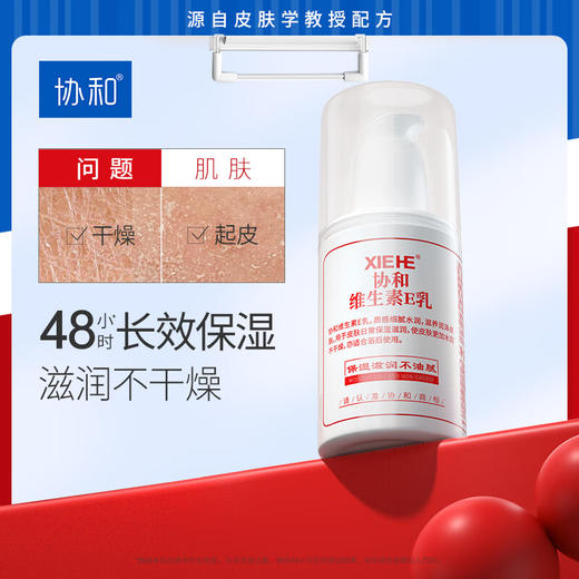 协和维生素E乳100ml 商品图2