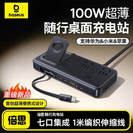 【爆款主推】倍思 EnerCore CD11 多合一充电站 2AC+1U+2C+伸缩线C+手表无线充 100W  商品图1