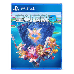 【特价】PS4游戏 圣剑传说3 中文版