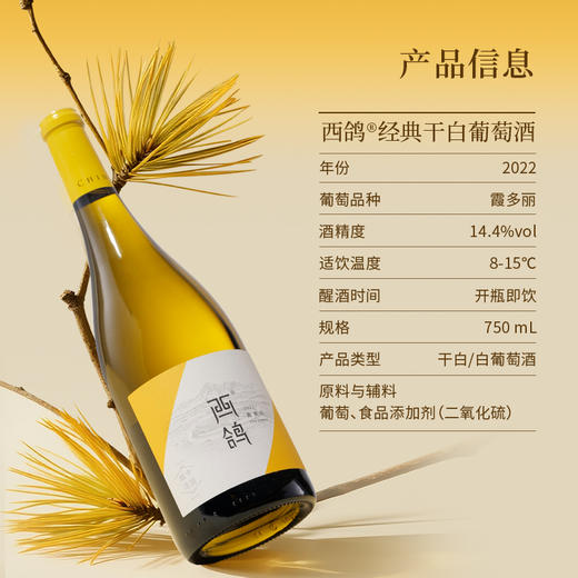 西鸽酒庄 经典霞多丽干白葡萄酒750ml 商品图1