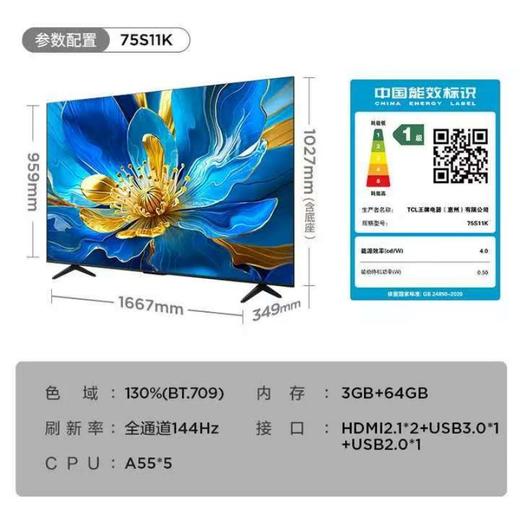 【天津】【TCL】【不含安装】电视_144Hz高色域电视_75S11K 商品图1