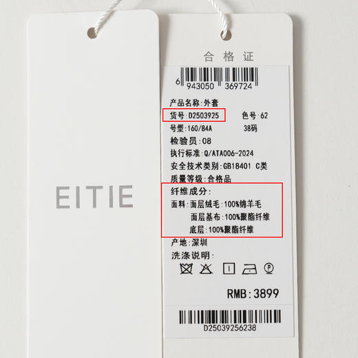 EITIE爱特爱气质立领时尚直筒红棕色颗粒绒羊毛保暖短外套D2503925 商品图6