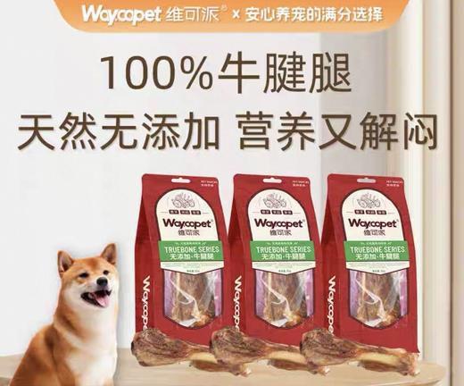 维可派犬用真骨肉咬骨系列 商品图2